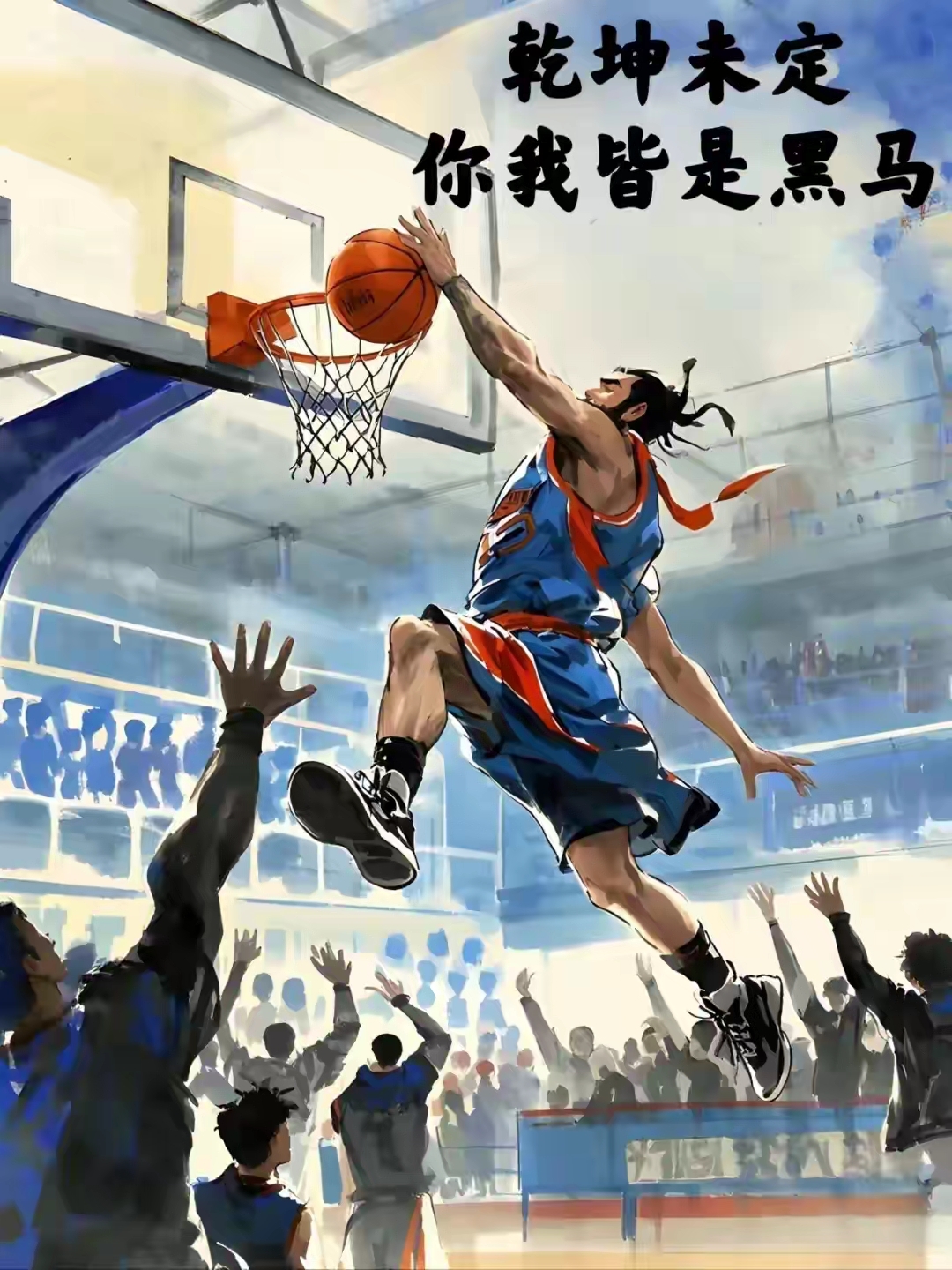 球队逆转胜利，用实力证明自我