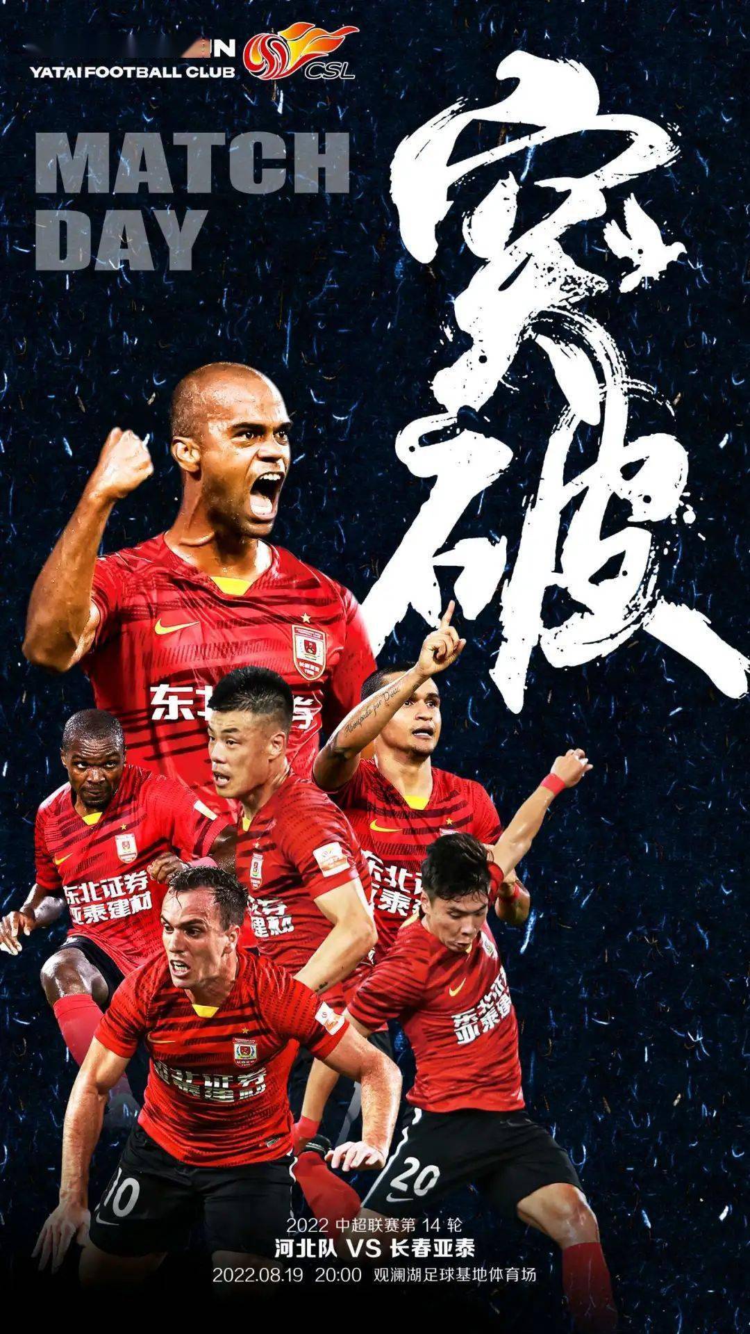 河北华夏幸福迎来胜利，球队士气高涨的简单介绍