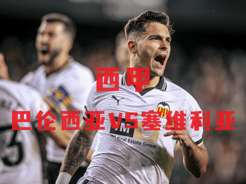 PG电子线上登入-塞维利亚赢得关键比赛，保持在欧洲战圈