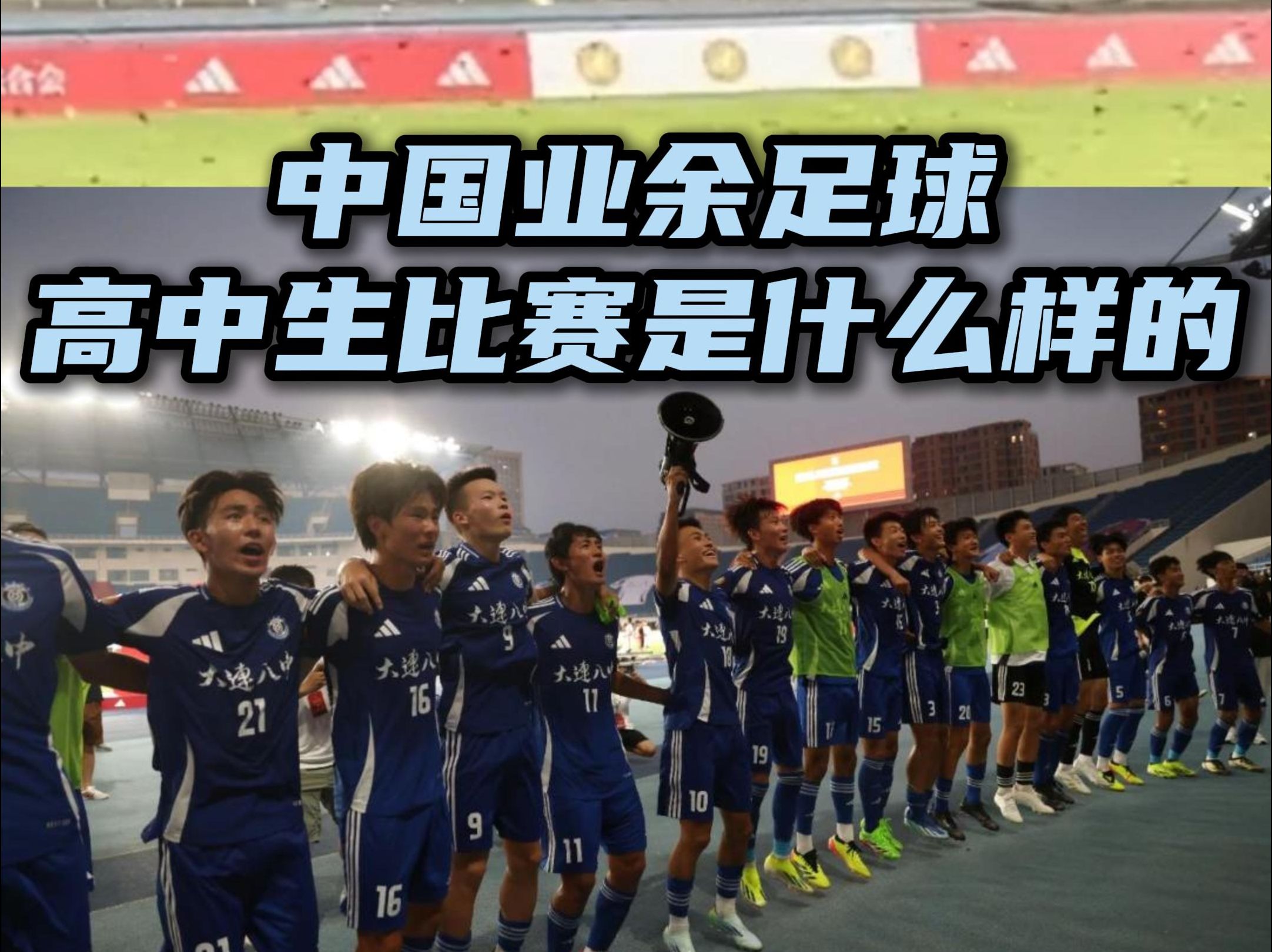 足球比赛中队伍实力均衡，精彩对决引人瞩目