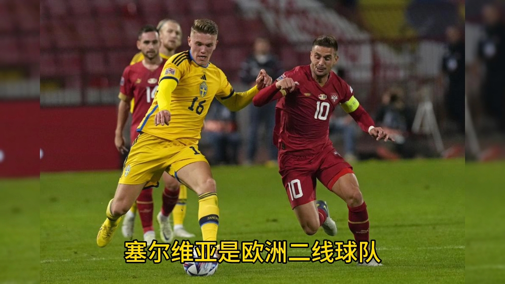 塞尔维亚击败克罗地亚，晋级欧预赛半决赛的简单介绍