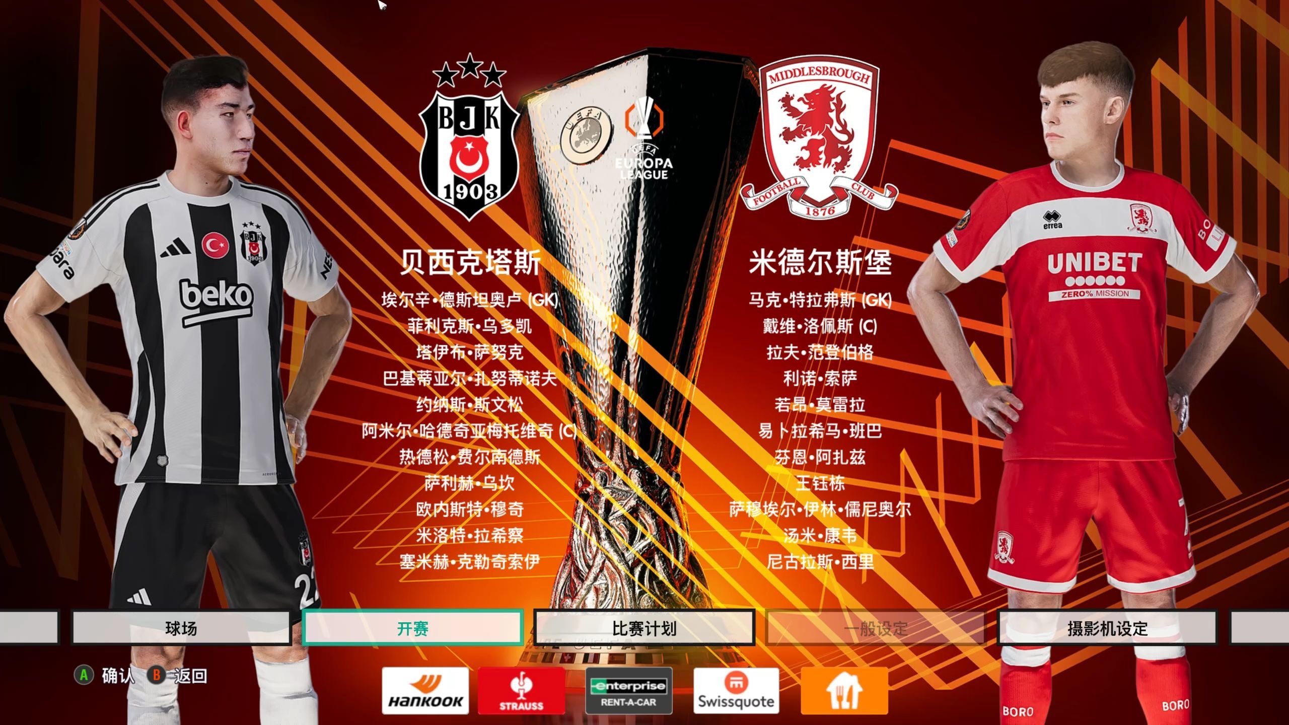 贝西克塔斯客场战平巴伦西亚，保住欧冠出线希望