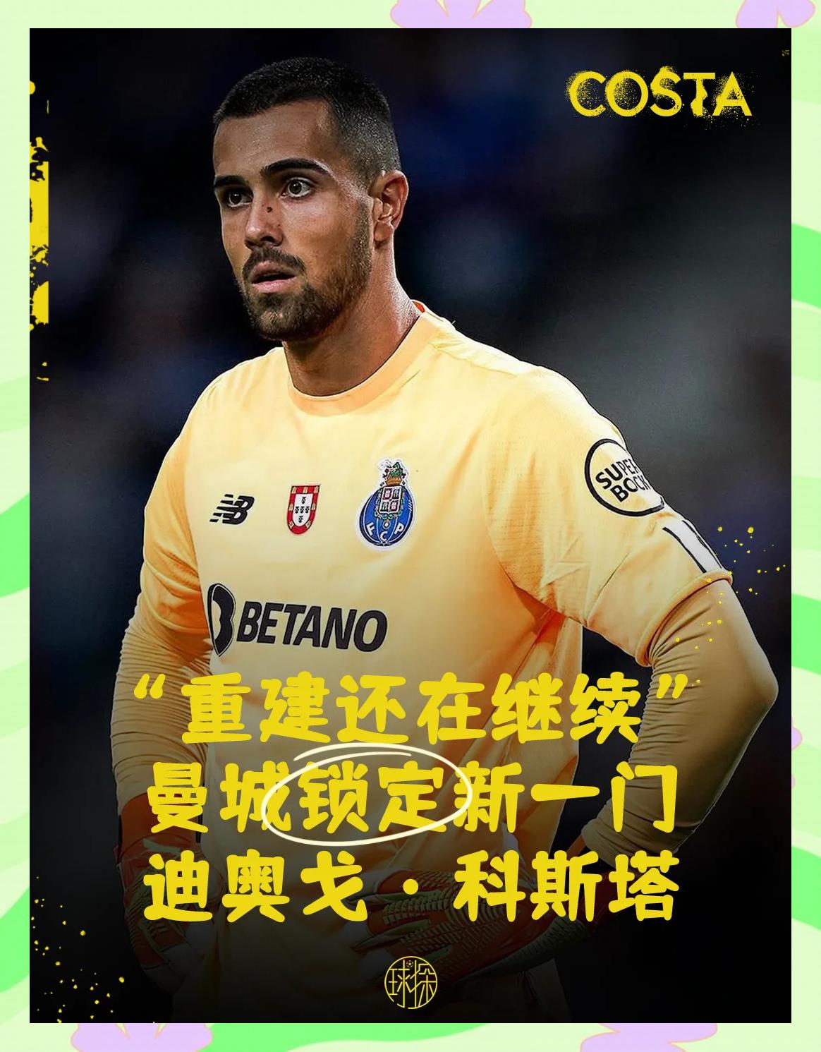 曼城巨额引援曝光，挖掘黄金新星助阵，实力更进一步